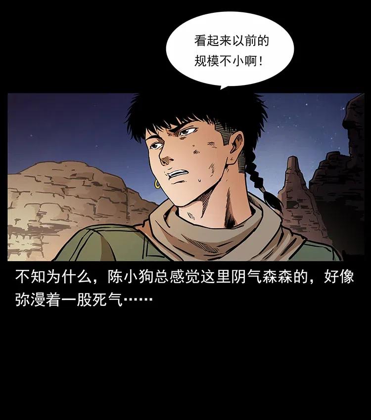 幽冥诡匠 319 进发凶地 第75页