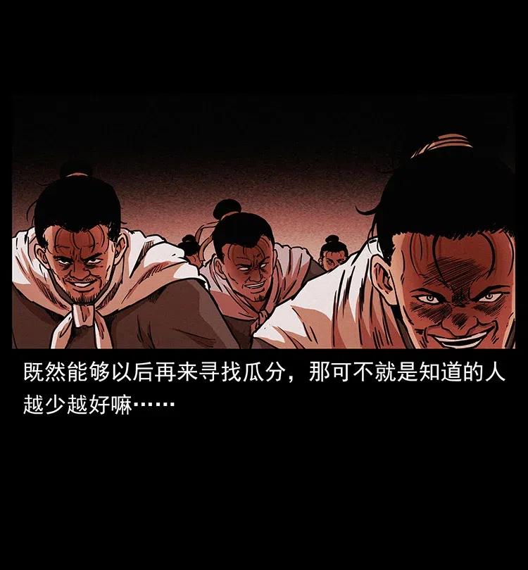 幽冥诡匠 319 进发凶地 第18页