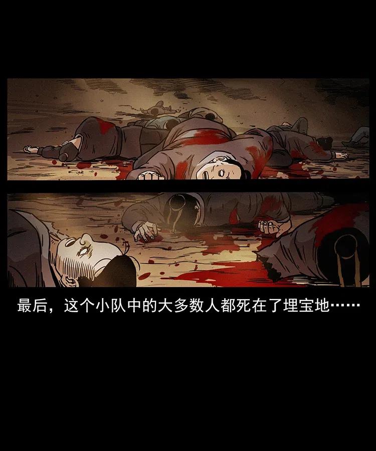 幽冥诡匠 319 进发凶地 第22页