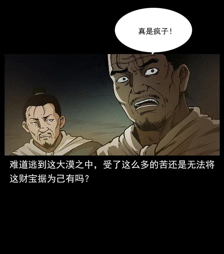 幽冥诡匠 319 进发凶地 第6页