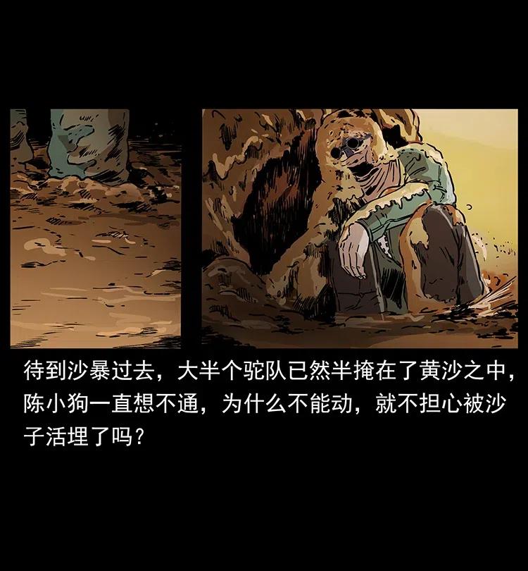 幽冥诡匠 319 进发凶地 第58页