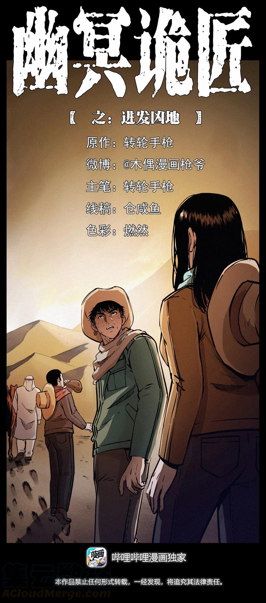 幽冥诡匠 319 进发凶地 第1页