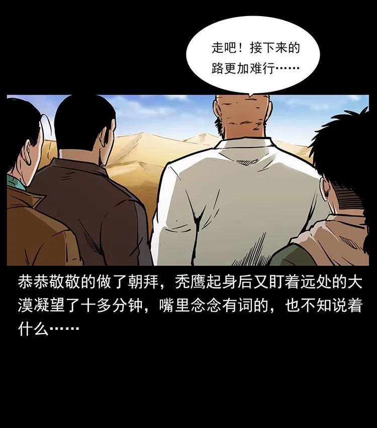幽冥诡匠 319 进发凶地 第46页