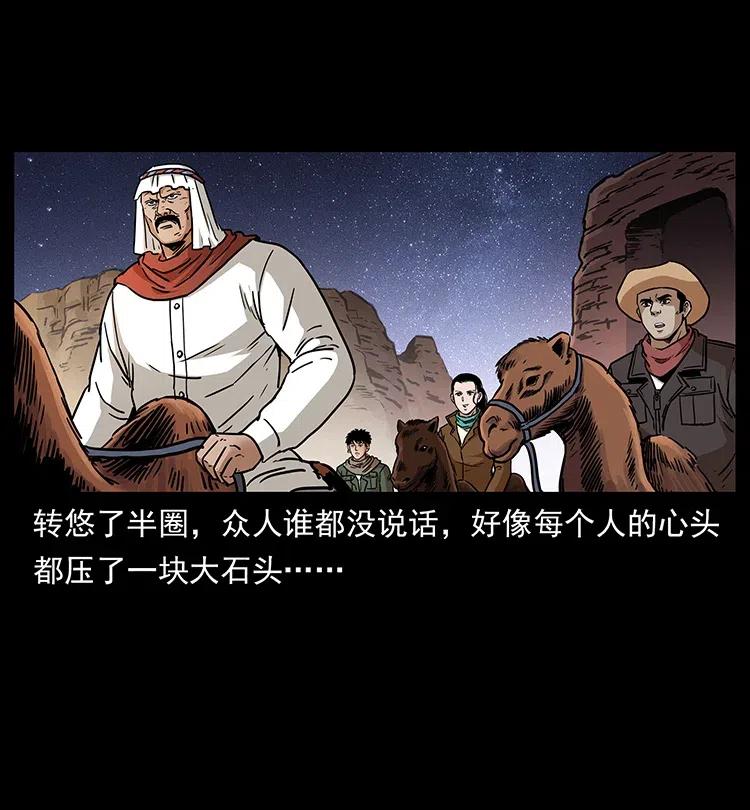 幽冥诡匠 319 进发凶地 第76页
