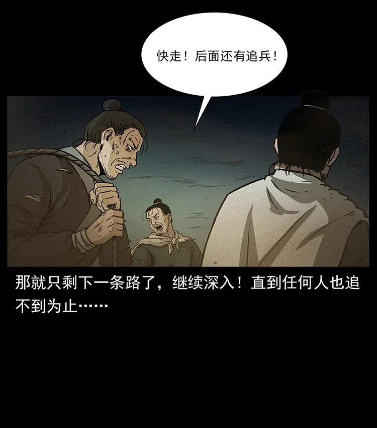 幽冥诡匠 319 进发凶地 第7页