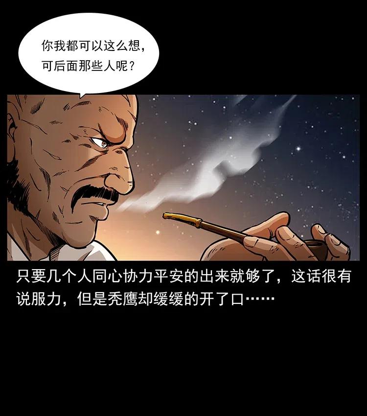幽冥诡匠 319 进发凶地 第31页