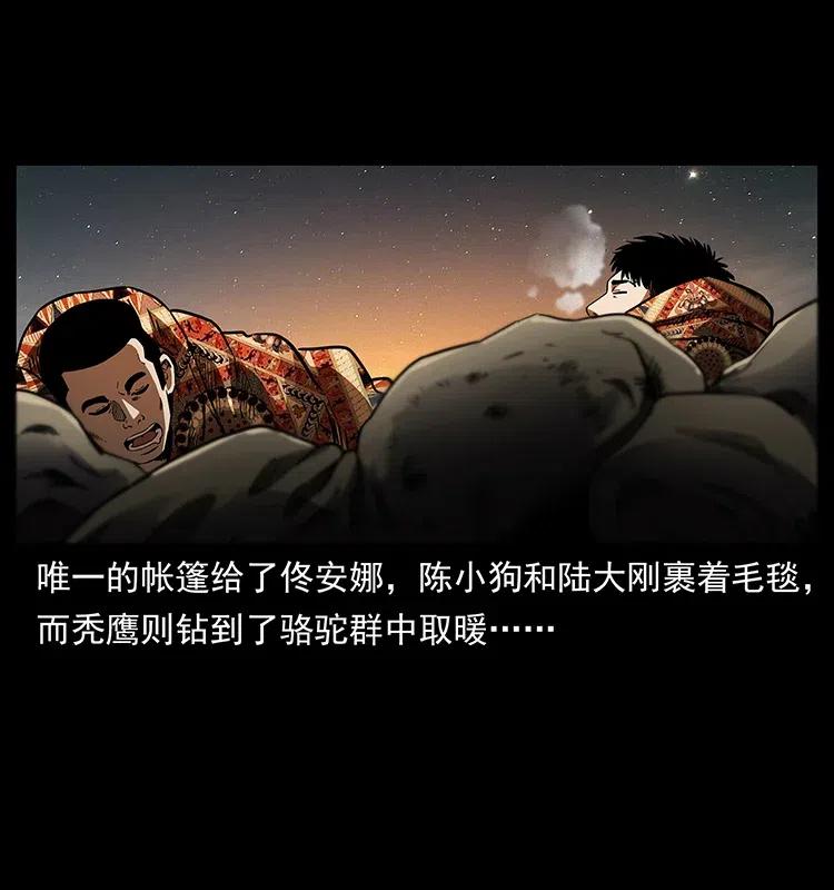 幽冥诡匠 319 进发凶地 第39页