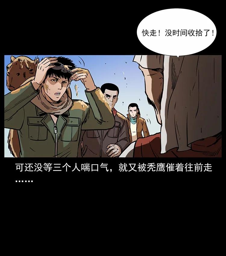 幽冥诡匠 319 进发凶地 第63页