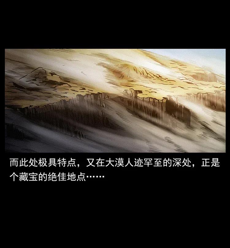 幽冥诡匠 319 进发凶地 第15页