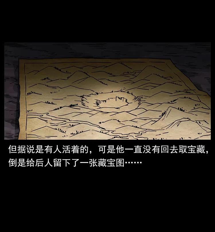 幽冥诡匠 319 进发凶地 第27页