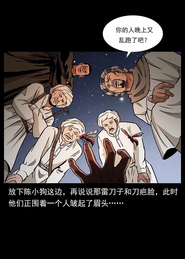幽冥诡匠 319 进发凶地 第79页