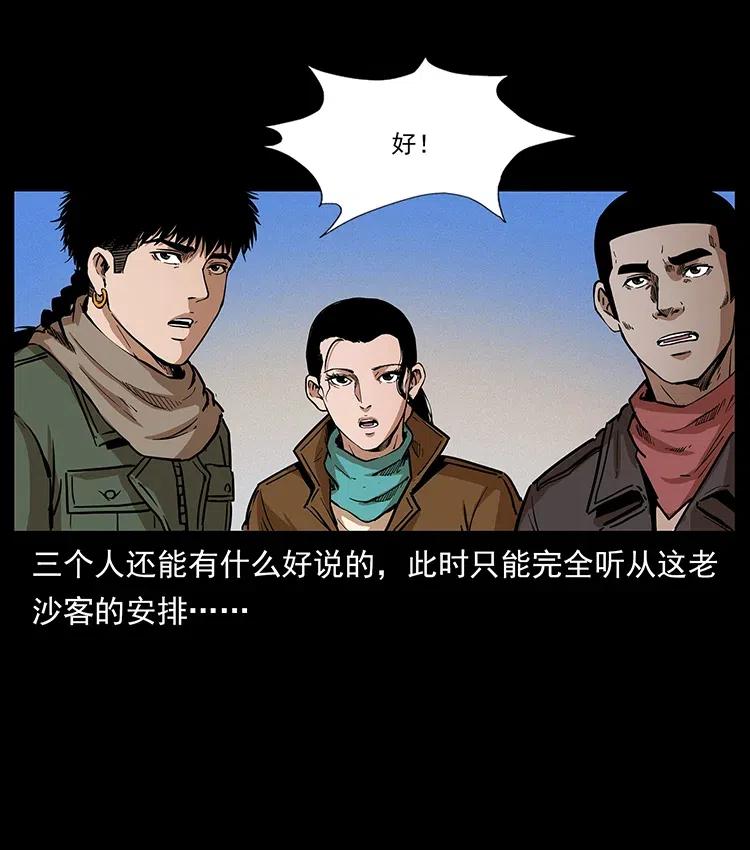 幽冥诡匠 319 进发凶地 第66页