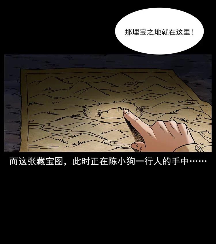 幽冥诡匠 319 进发凶地 第28页