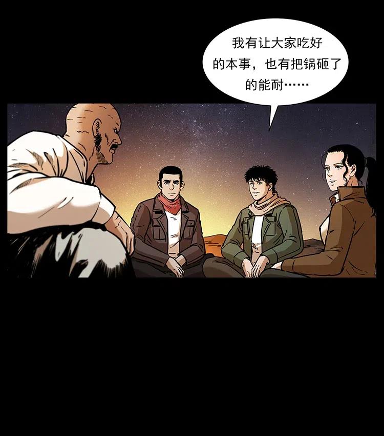 幽冥诡匠 319 进发凶地 第36页