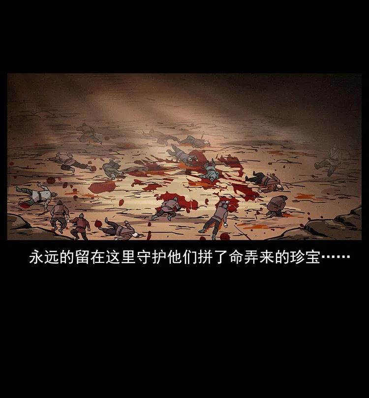 幽冥诡匠 319 进发凶地 第23页