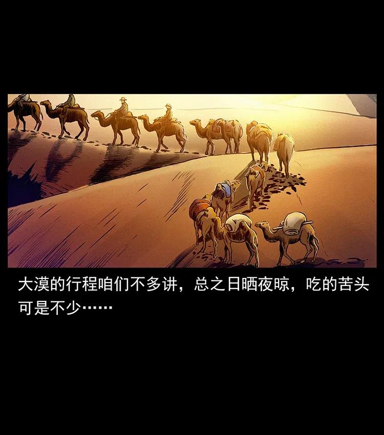 幽冥诡匠 319 进发凶地 第48页