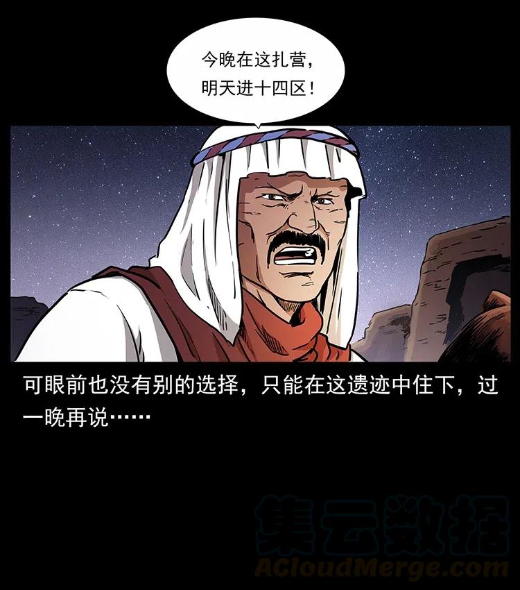 幽冥诡匠 319 进发凶地 第77页