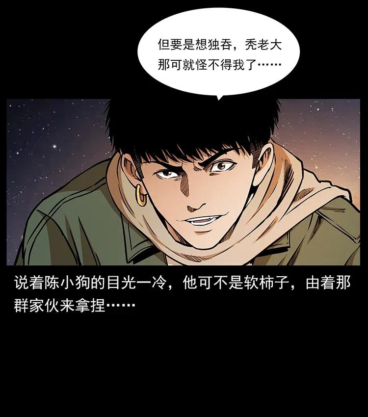 幽冥诡匠 319 进发凶地 第35页