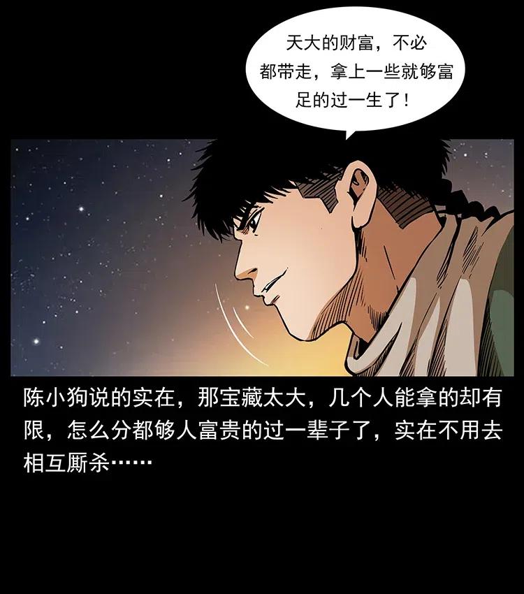 幽冥诡匠 319 进发凶地 第30页