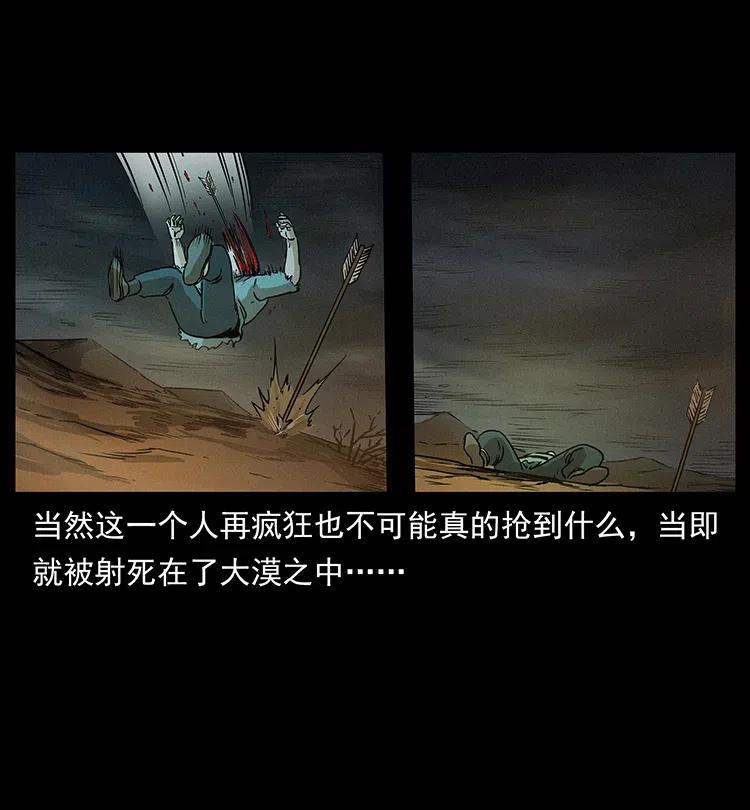 幽冥诡匠 319 进发凶地 第4页