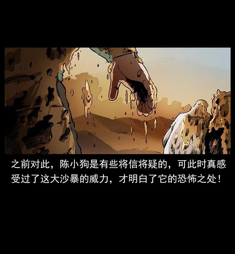 幽冥诡匠 319 进发凶地 第60页