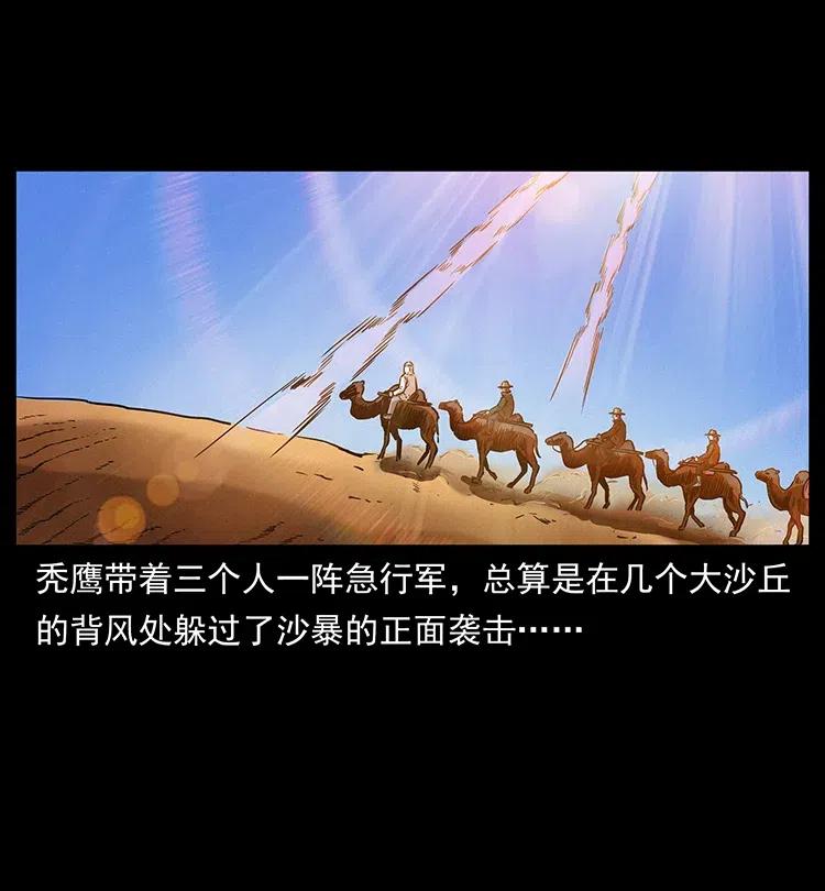 幽冥诡匠 319 进发凶地 第67页