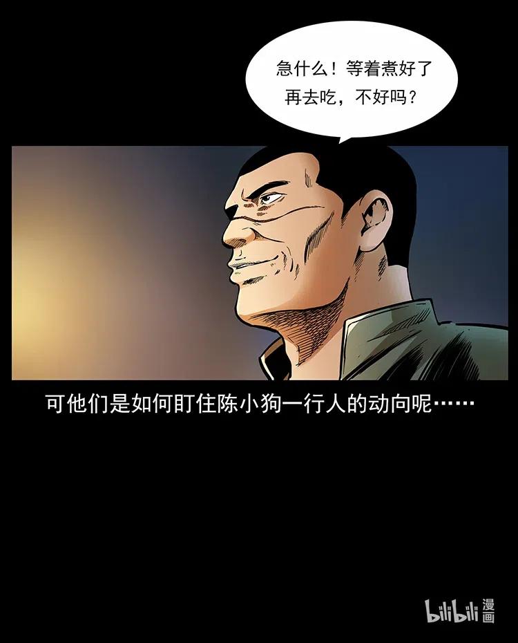 幽冥诡匠 319 进发凶地 第88页