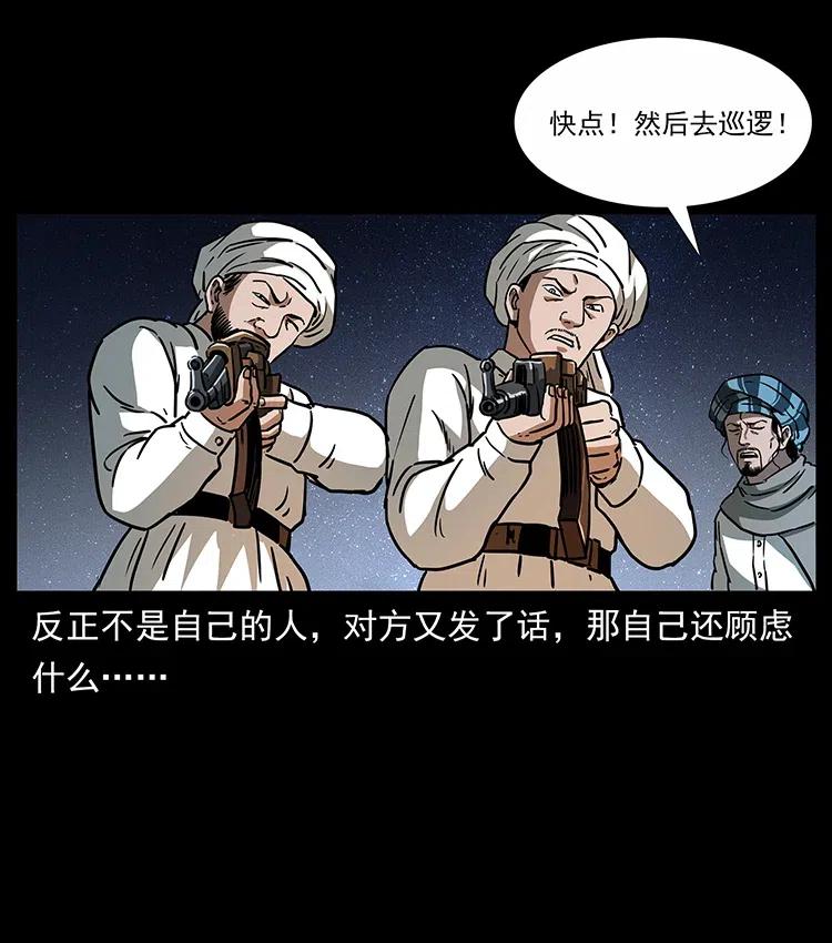 幽冥诡匠 319 进发凶地 第84页