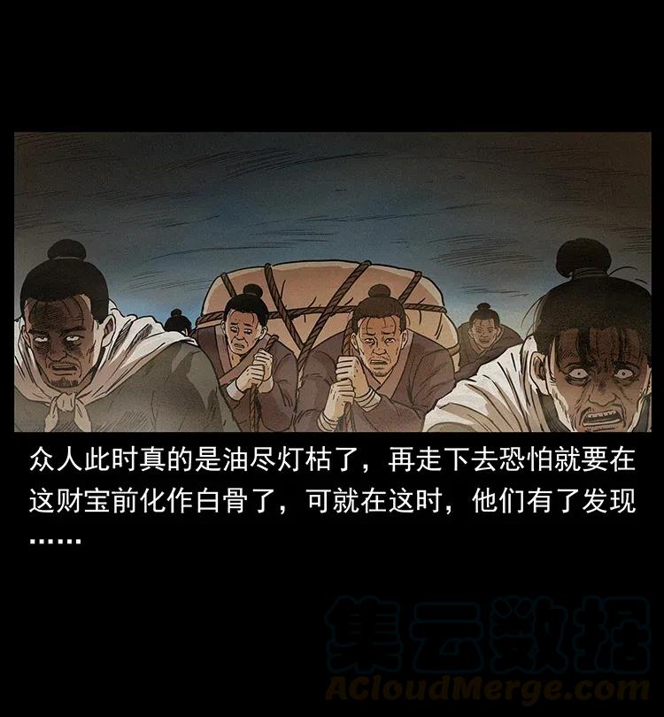 幽冥诡匠 319 进发凶地 第9页