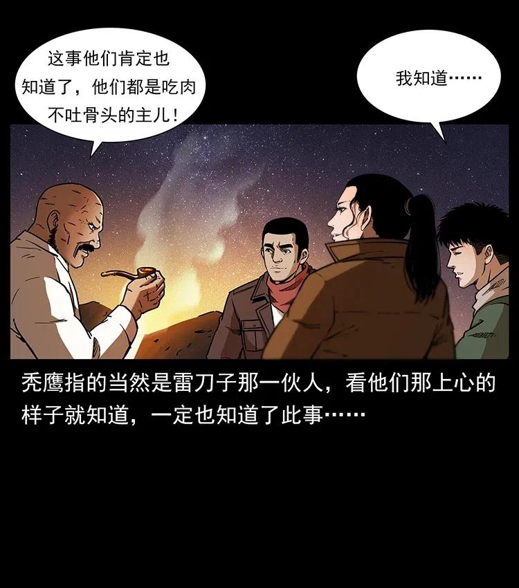 幽冥诡匠 319 进发凶地 第32页