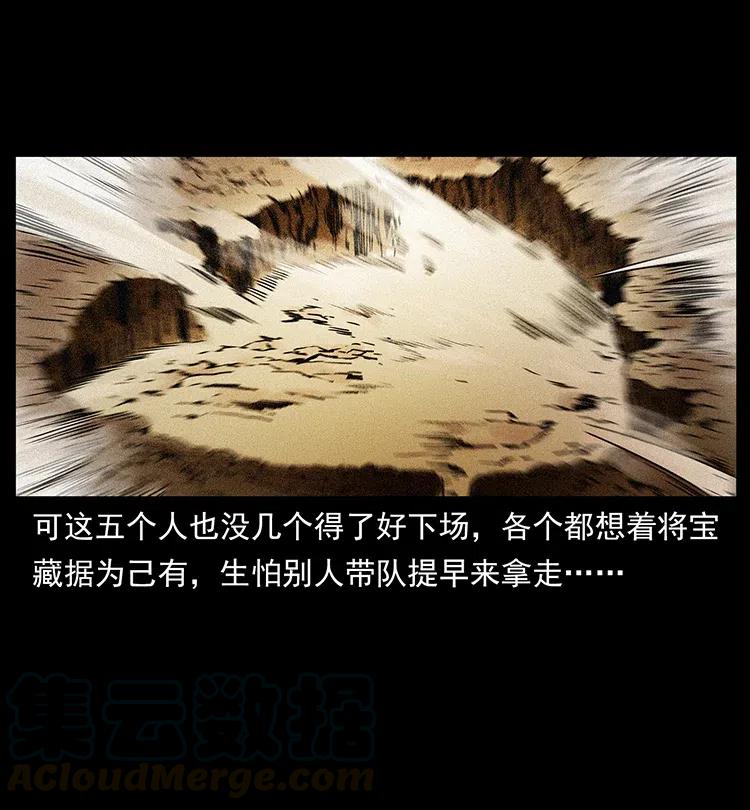 幽冥诡匠 319 进发凶地 第25页