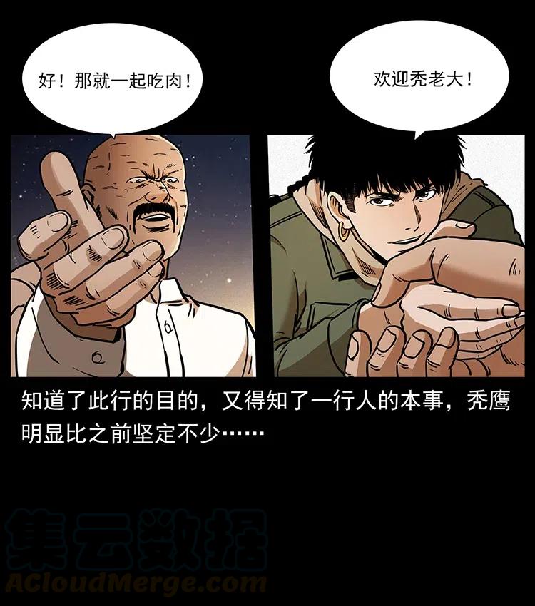 幽冥诡匠 319 进发凶地 第37页