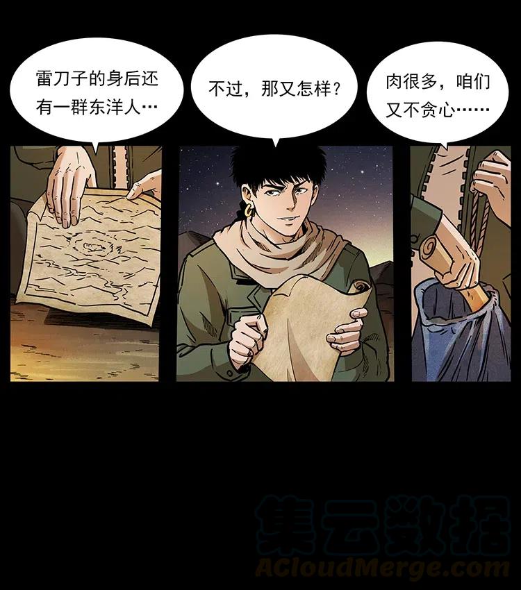 幽冥诡匠 319 进发凶地 第33页