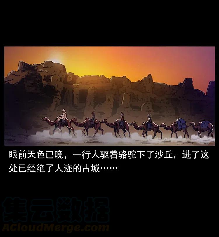 幽冥诡匠 319 进发凶地 第73页