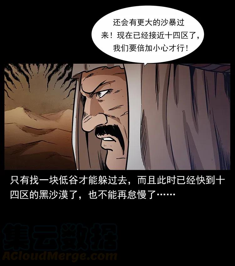 幽冥诡匠 319 进发凶地 第65页