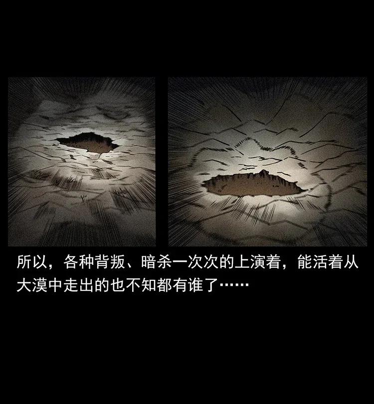 幽冥诡匠 319 进发凶地 第26页