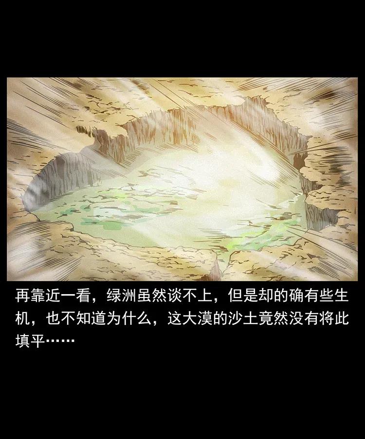 幽冥诡匠 319 进发凶地 第11页
