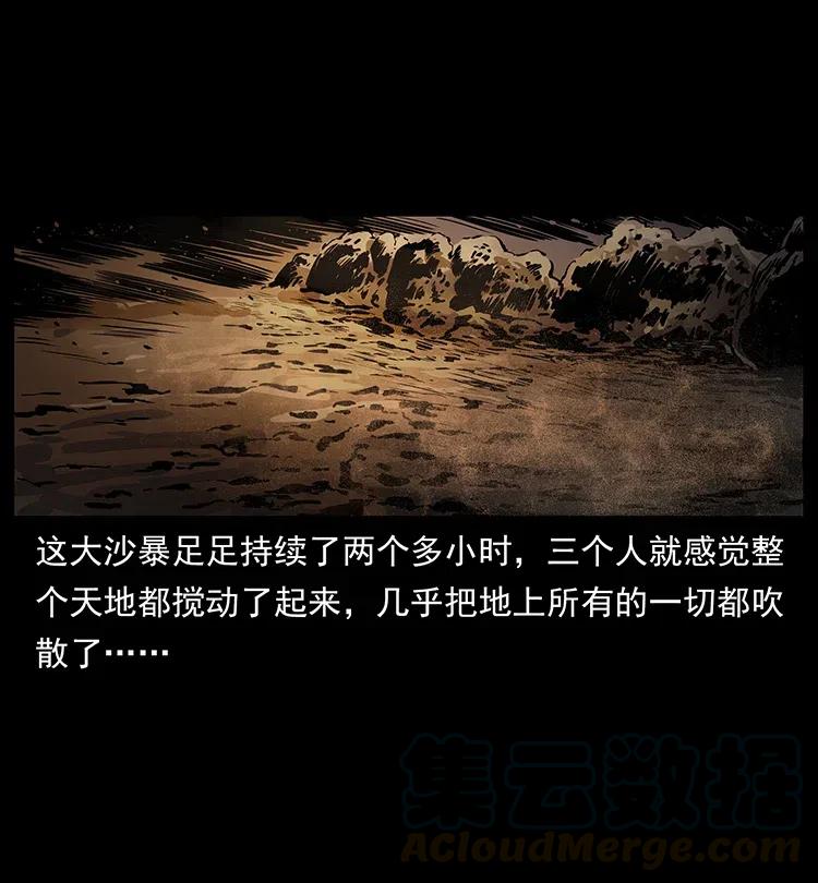 幽冥诡匠 319 进发凶地 第57页