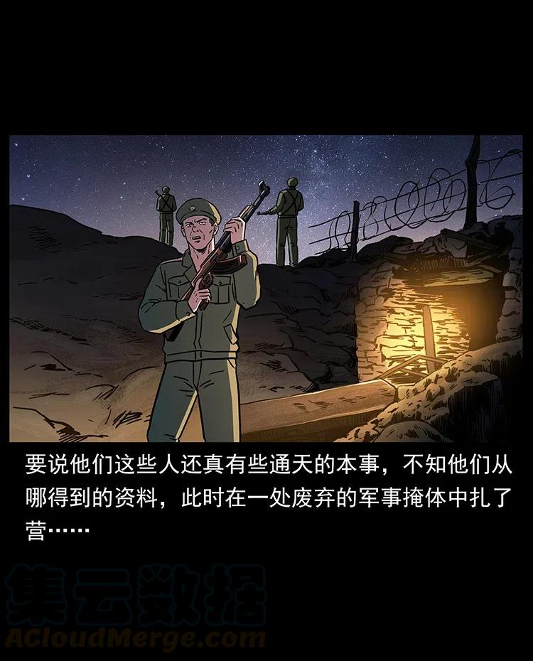 幽冥诡匠 319 进发凶地 第85页