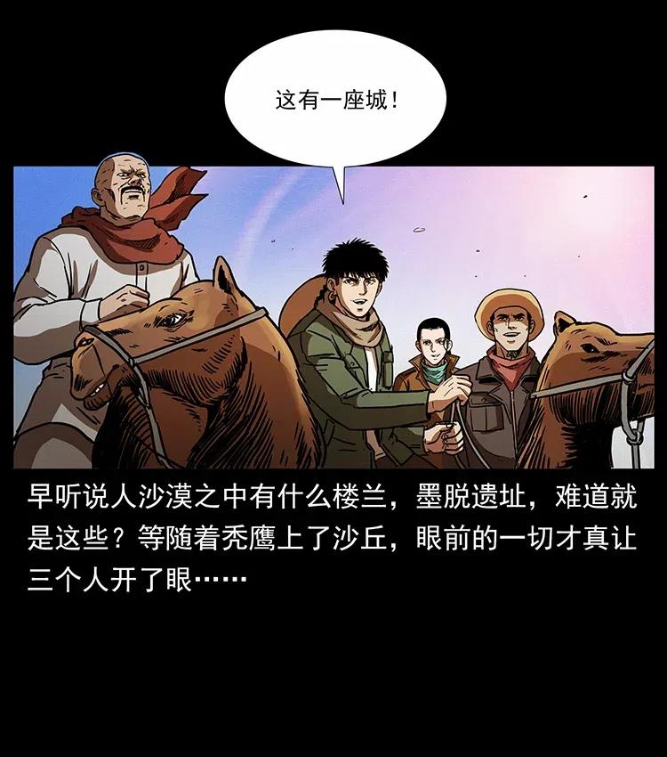 幽冥诡匠 319 进发凶地 第71页