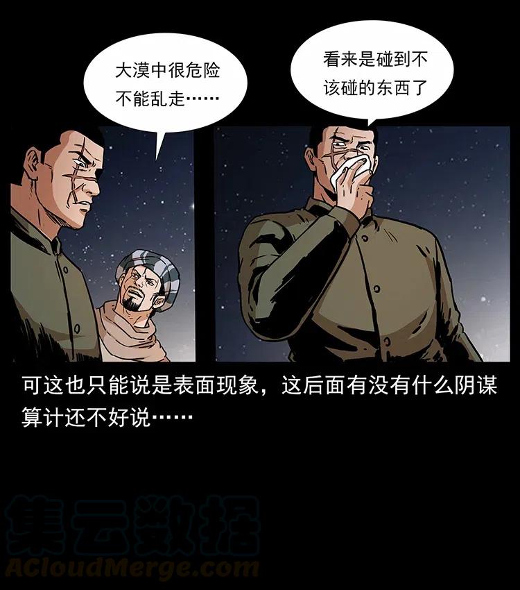 幽冥诡匠 319 进发凶地 第81页