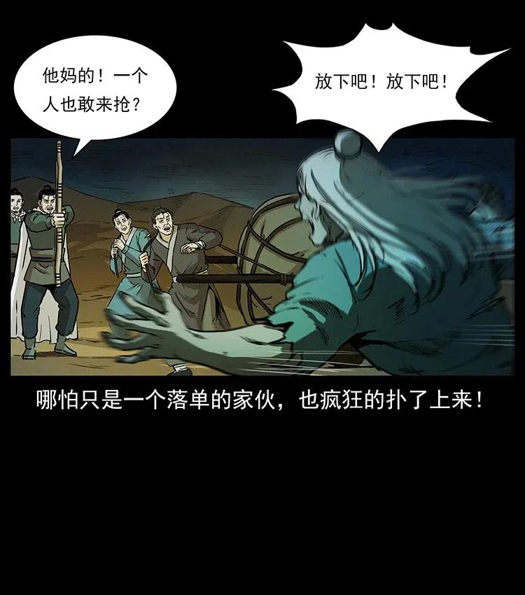 幽冥诡匠 319 进发凶地 第3页