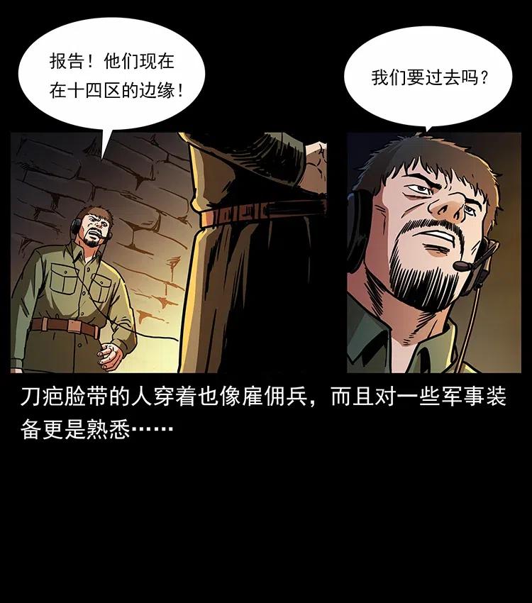 幽冥诡匠 319 进发凶地 第87页