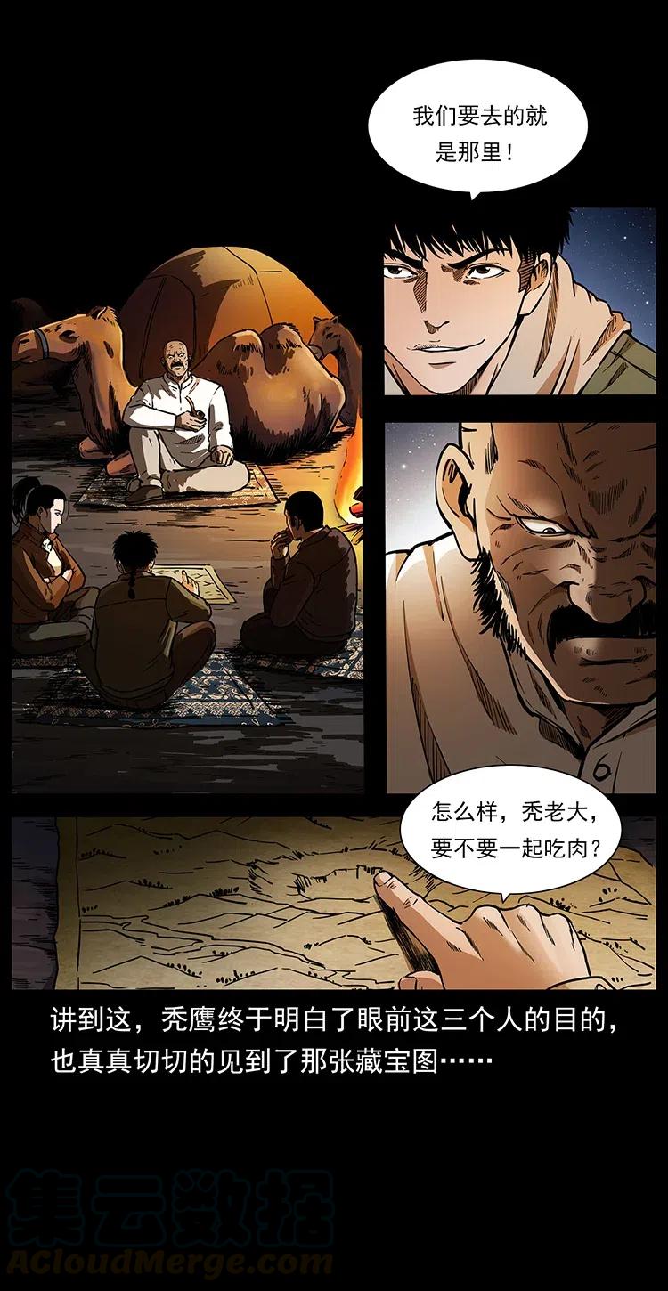 幽冥诡匠 319 进发凶地 第29页