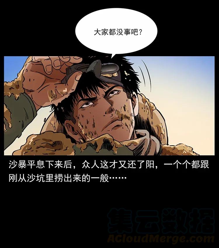 幽冥诡匠 319 进发凶地 第61页