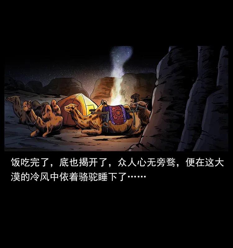 幽冥诡匠 319 进发凶地 第38页