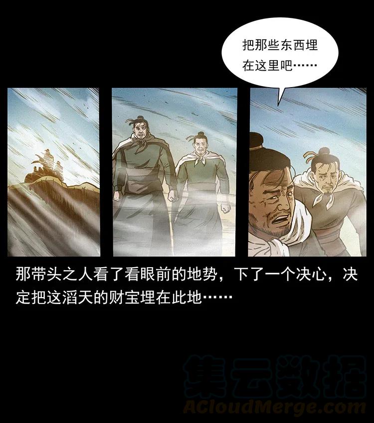 幽冥诡匠 319 进发凶地 第13页