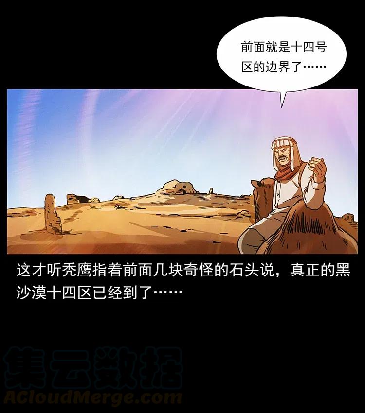 幽冥诡匠 319 进发凶地 第69页
