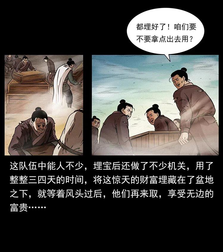 幽冥诡匠 319 进发凶地 第16页