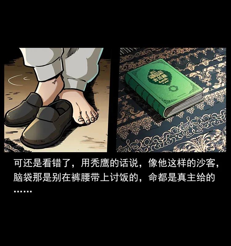 幽冥诡匠 319 进发凶地 第44页